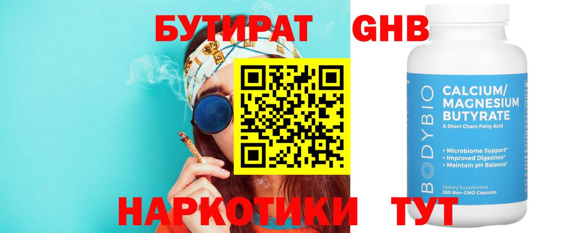 Химки  Бутират жидкий экстази  Вход с VPN 
