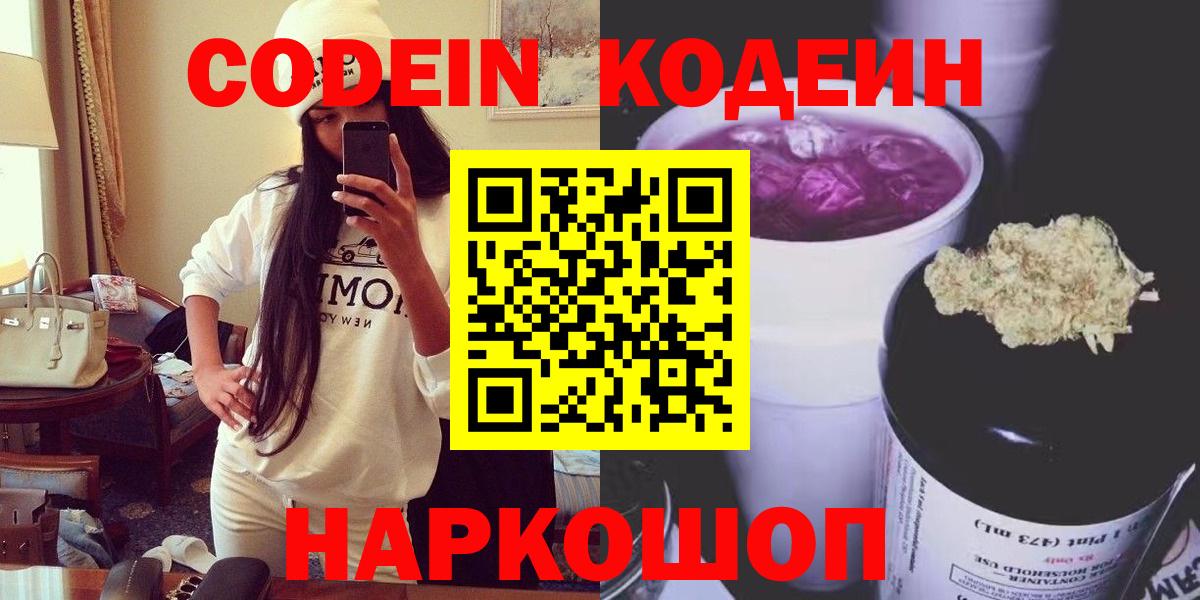 Codein Purple Drank Химки