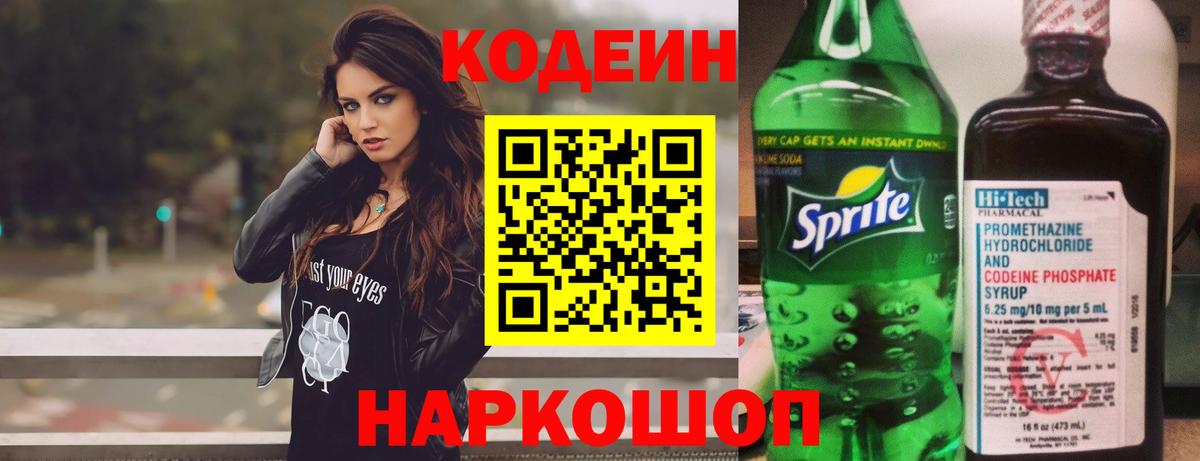 Химки  Кодеиновый сироп Lean Purple Drank  Вход с VPN 