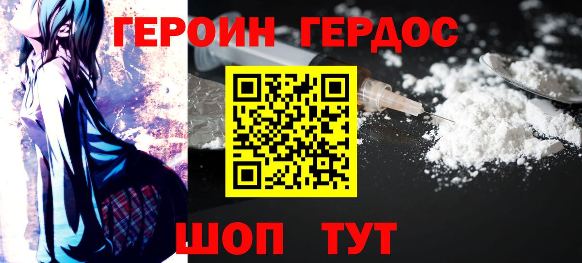 Героин Heroin  Вход с VPN  Химки 