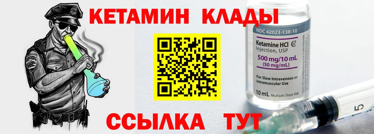КЕТАМИН VHQ Химки
