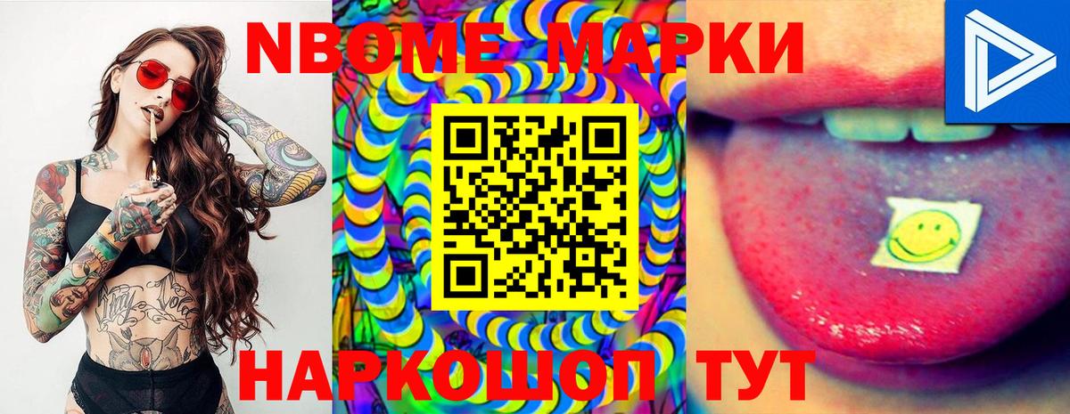 Марки 25I-NBOMe 1,8мг Химки